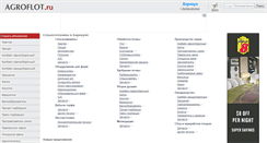 Desktop Screenshot of barnaul.agroflot.ru