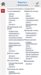 Mobile Screenshot of barnaul.agroflot.ru