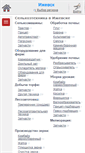 Mobile Screenshot of izhevsk.agroflot.ru